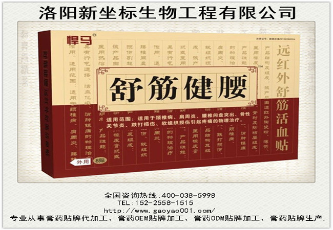 1520845921394837.jpg 新坐標膏藥加工1.JPG