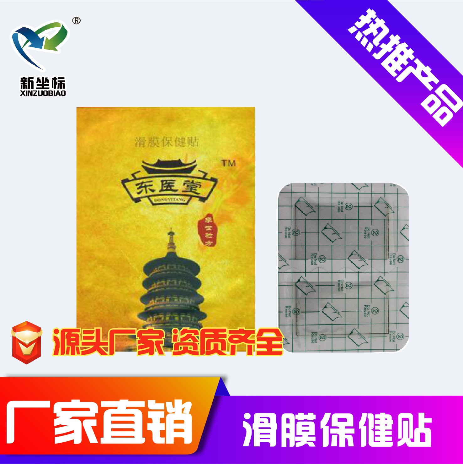 膏藥貼牌代加工 膏藥貼牌代加工