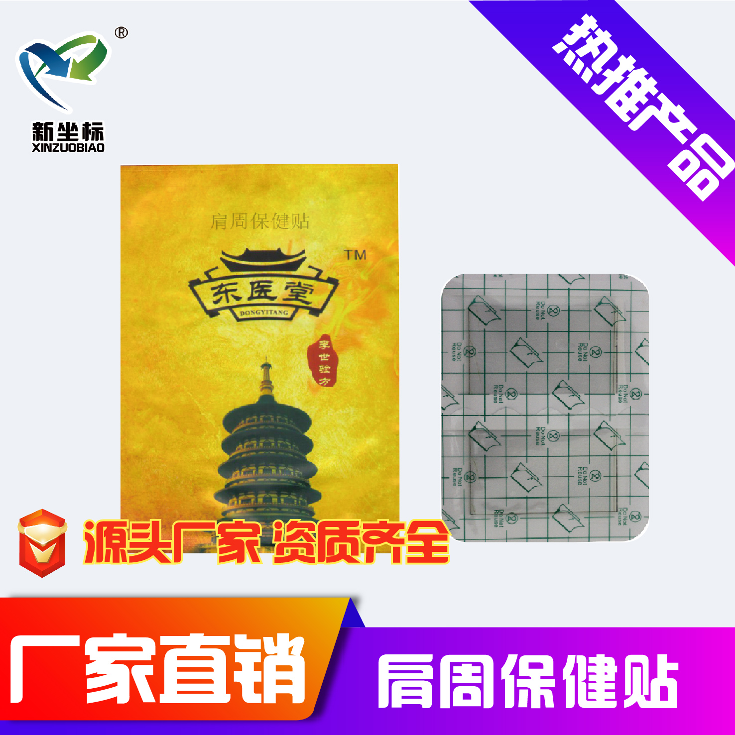 膏藥貼牌 膏藥貼牌