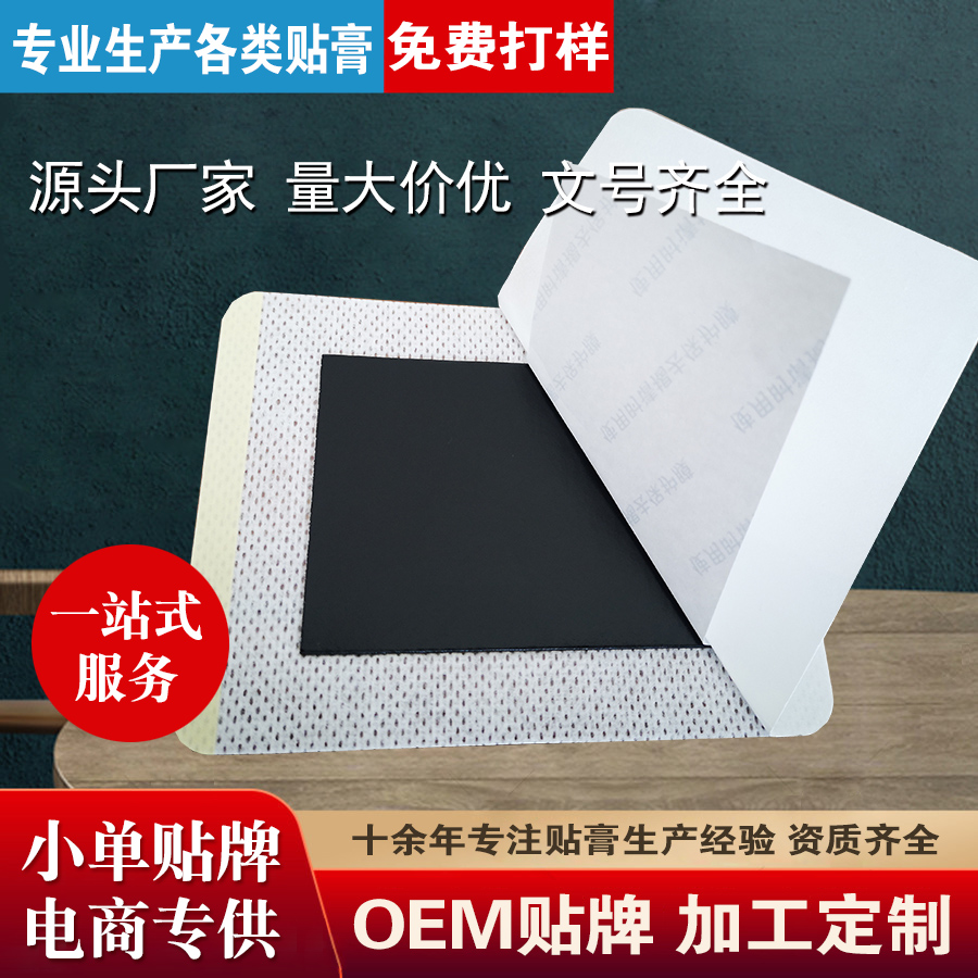 膏藥貼牌代加工 膏藥貼牌代加工