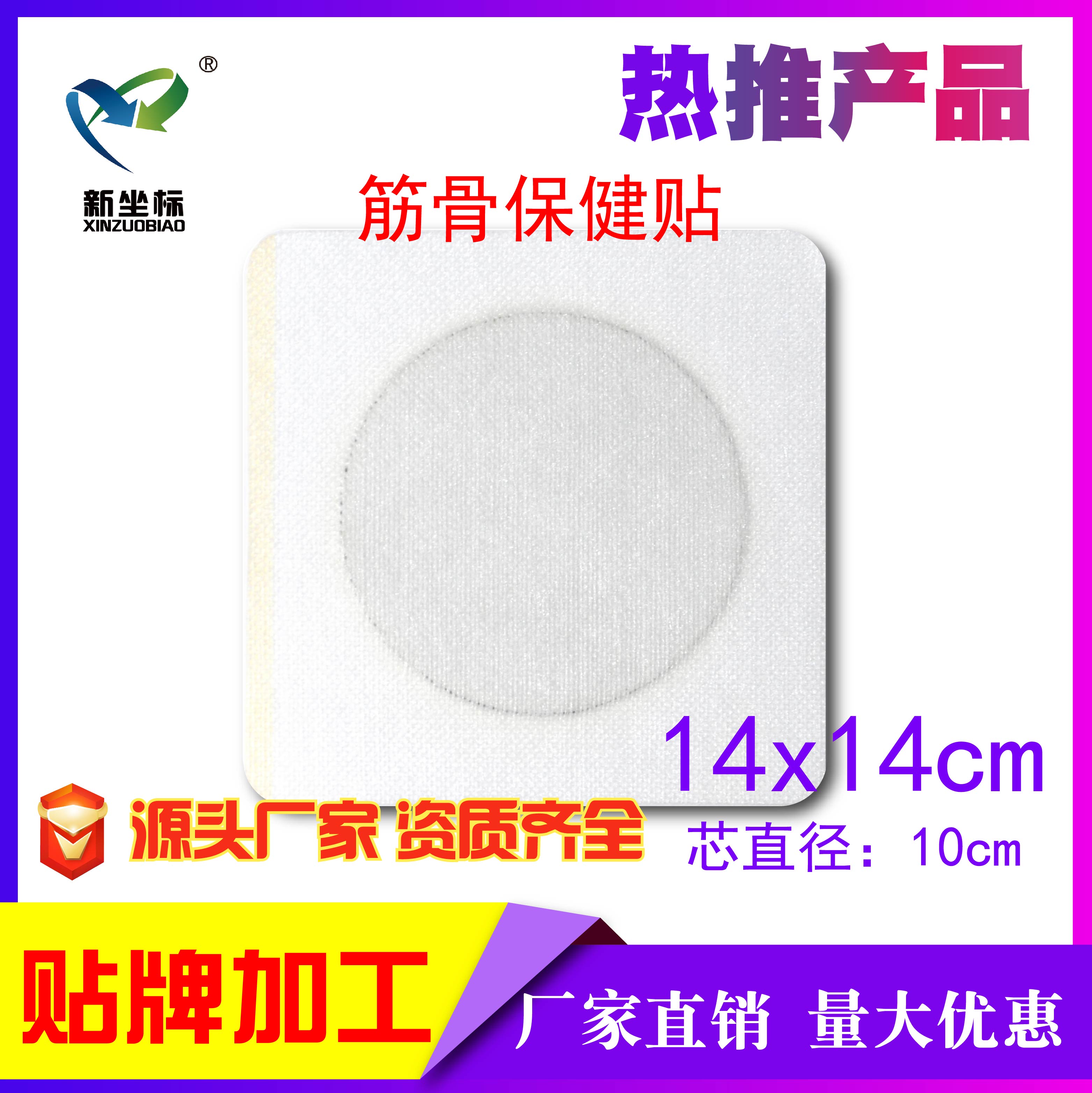 膏藥貼牌 膏藥貼牌